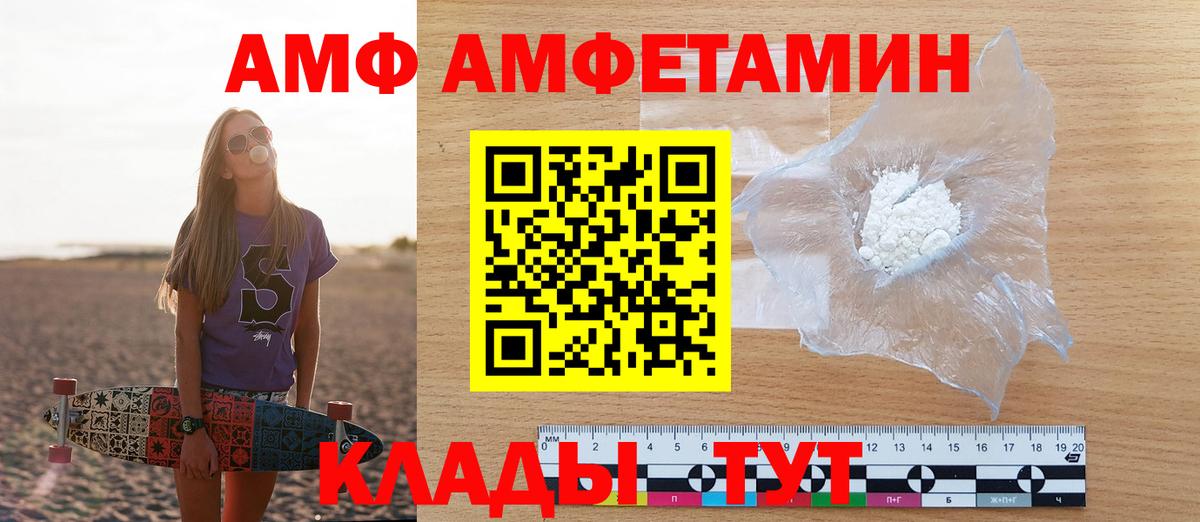 АМФ VHQ  Вход с VPN  Амфетамин  Тельмана 
