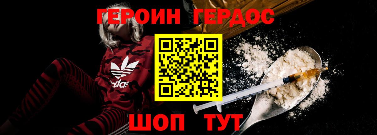 ГЕРОИН герыч Тельмана
