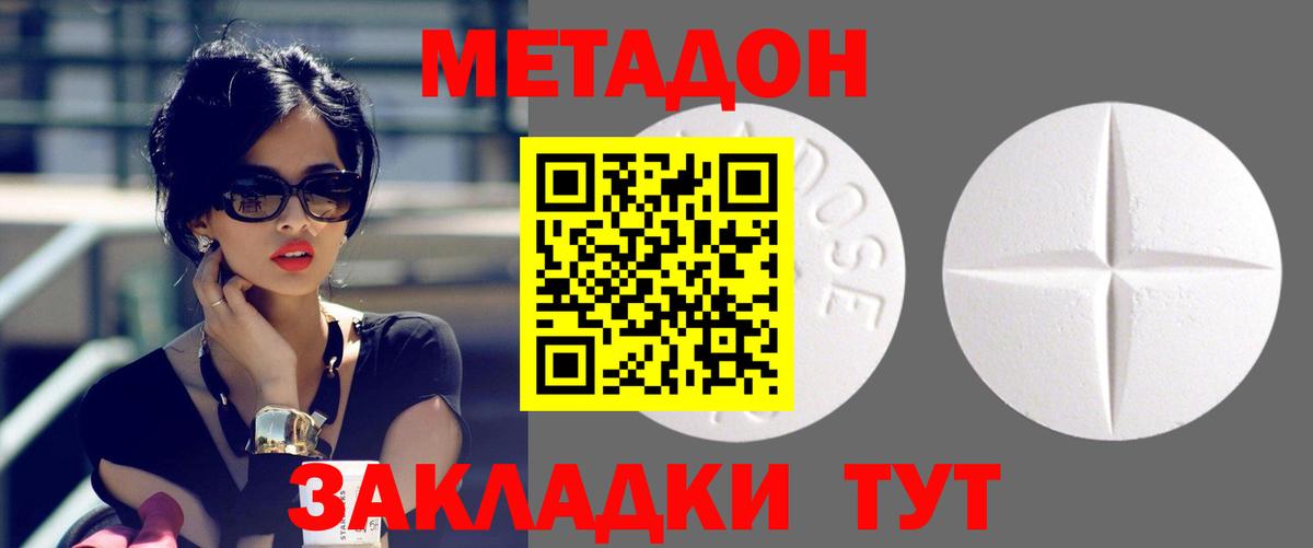 Метадон methadone  МЕТАДОН кристалл  Тельмана  Вход с VPN 