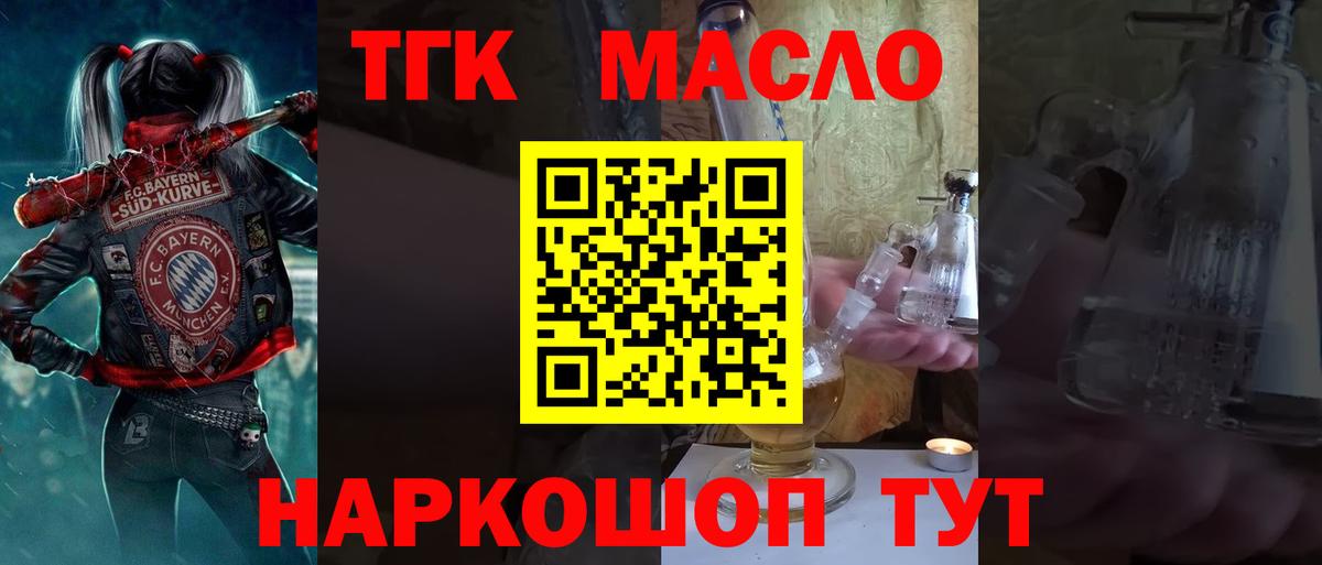 Дистиллят ТГК THC oil Тельмана
